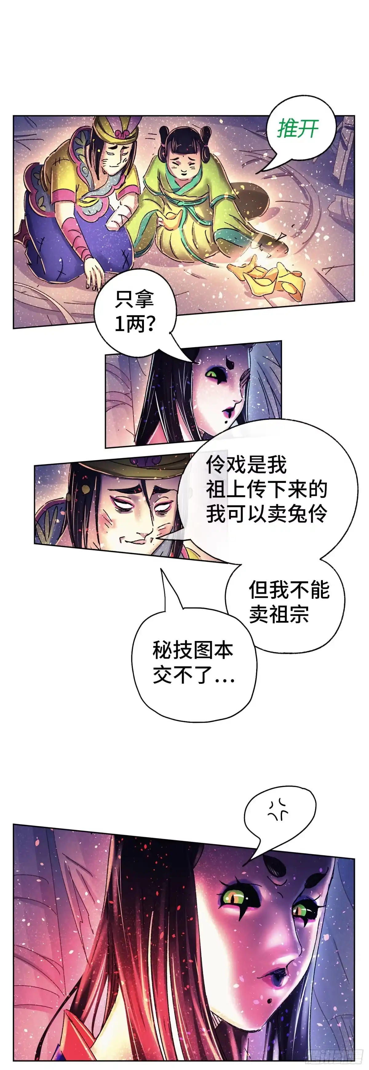《猫戏五班》序章 第54页