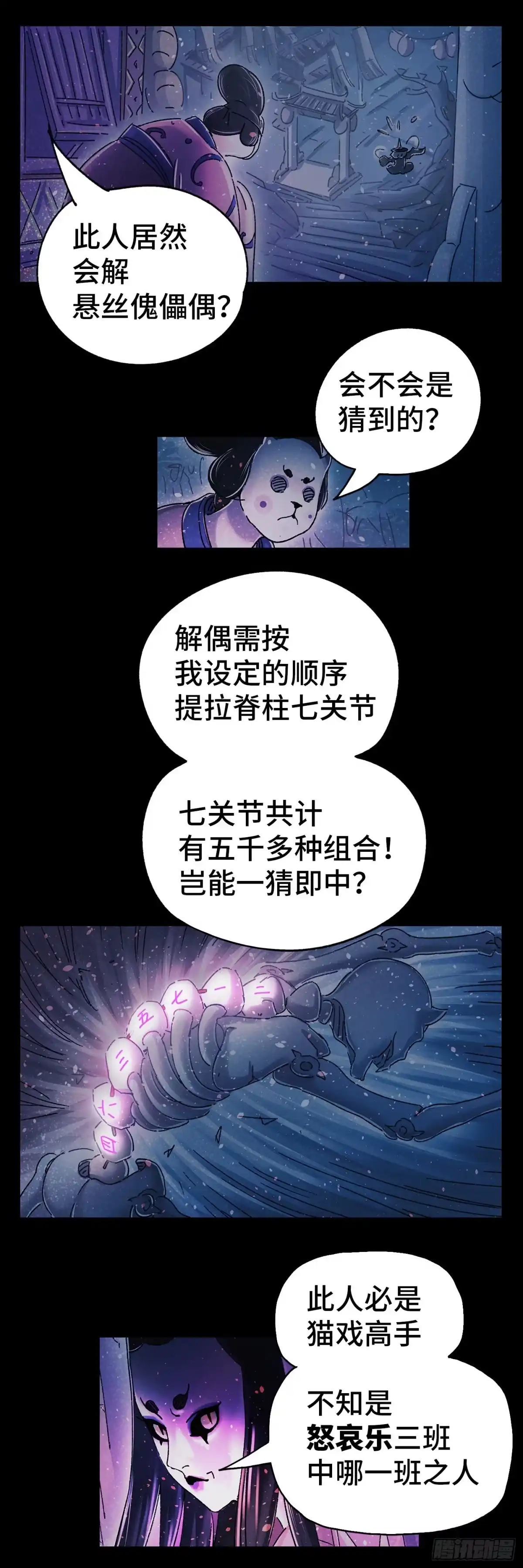 《猫戏五班》序章 第89页