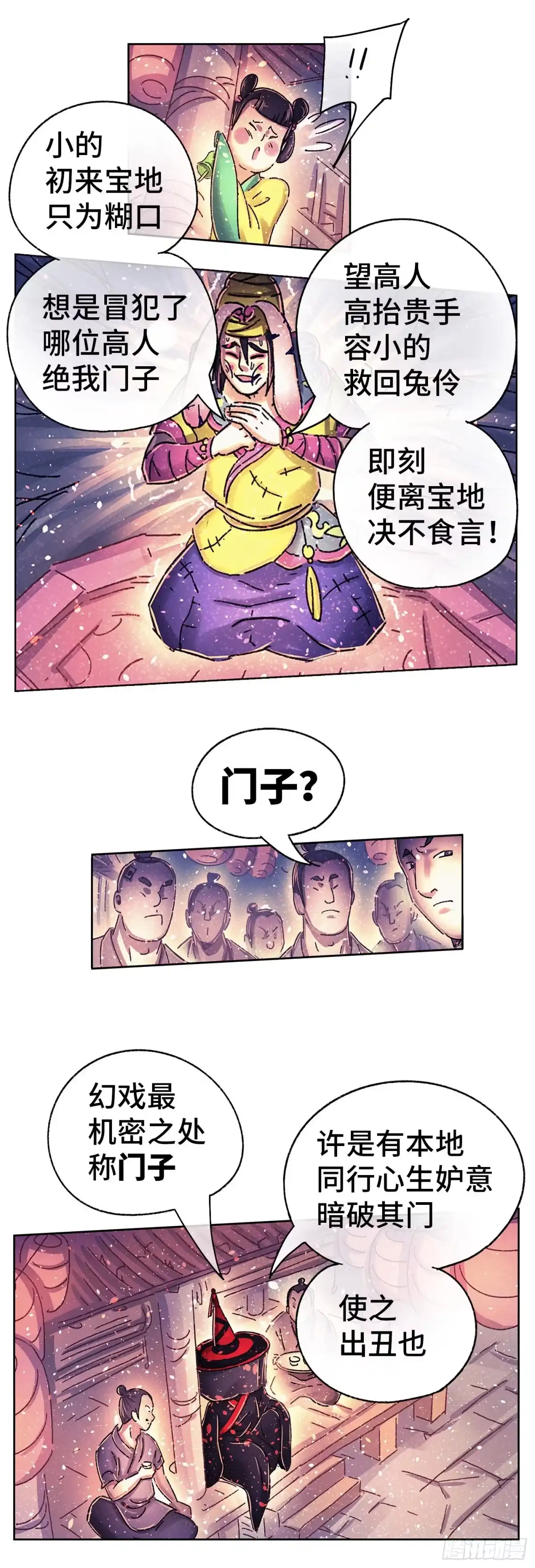 《猫戏五班》序章 第27页