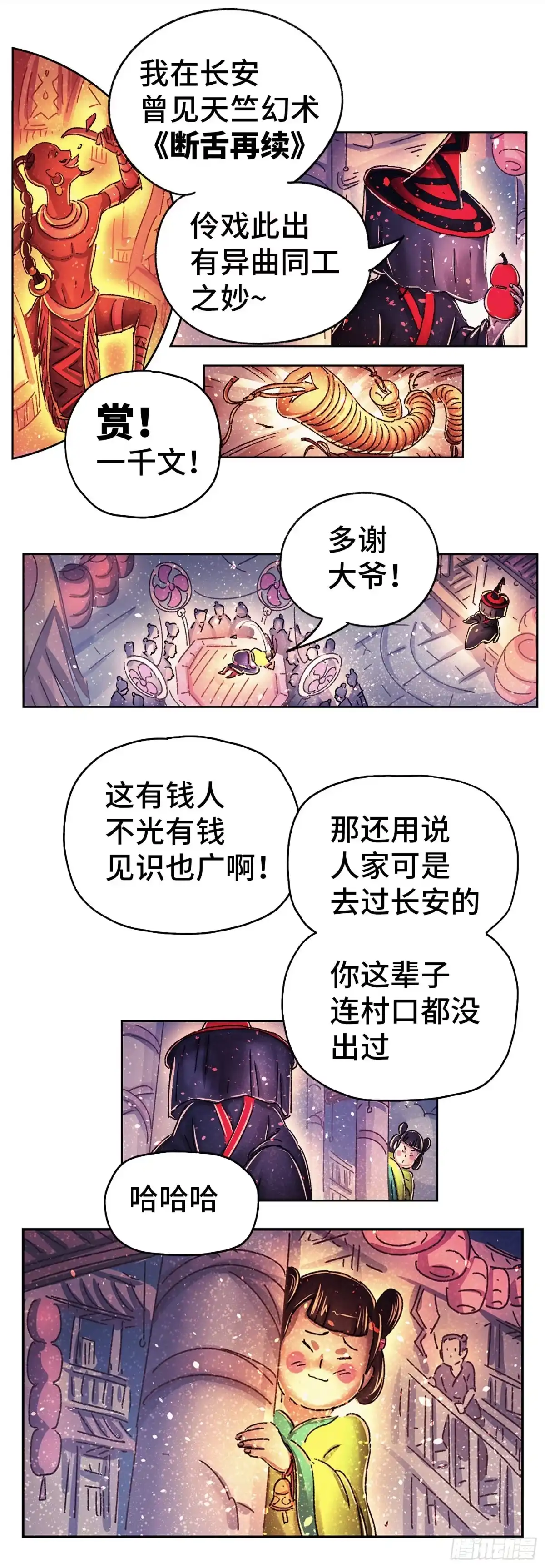 《猫戏五班》序章 第21页