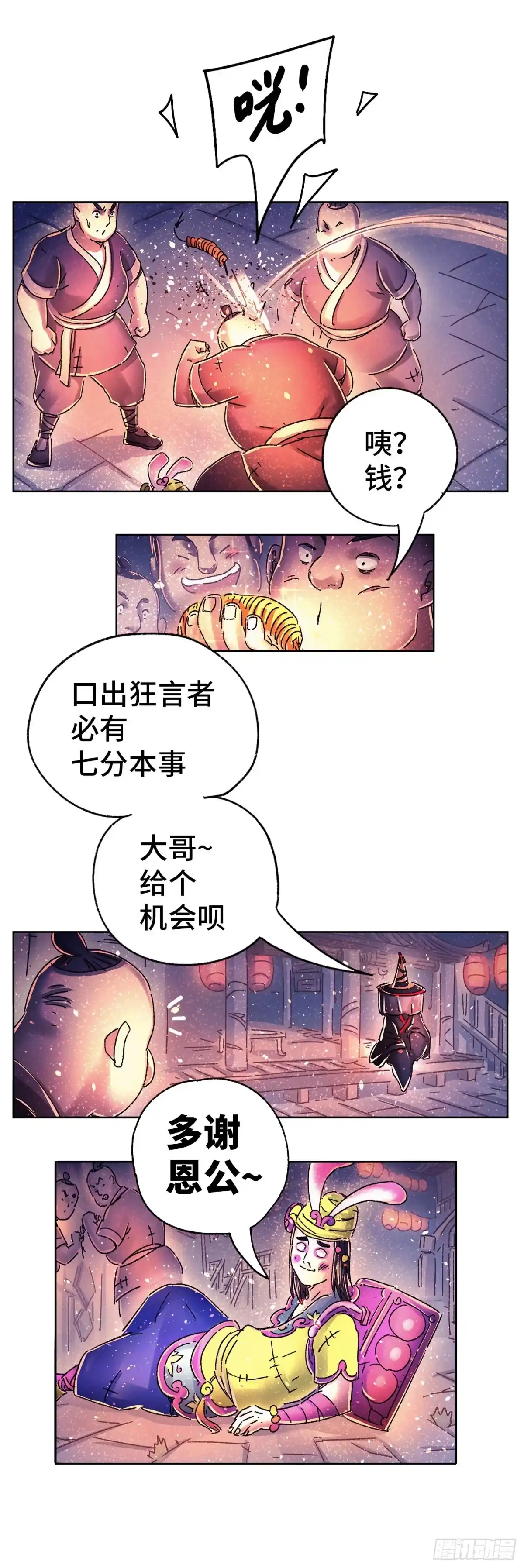 《猫戏五班》序章 第11页