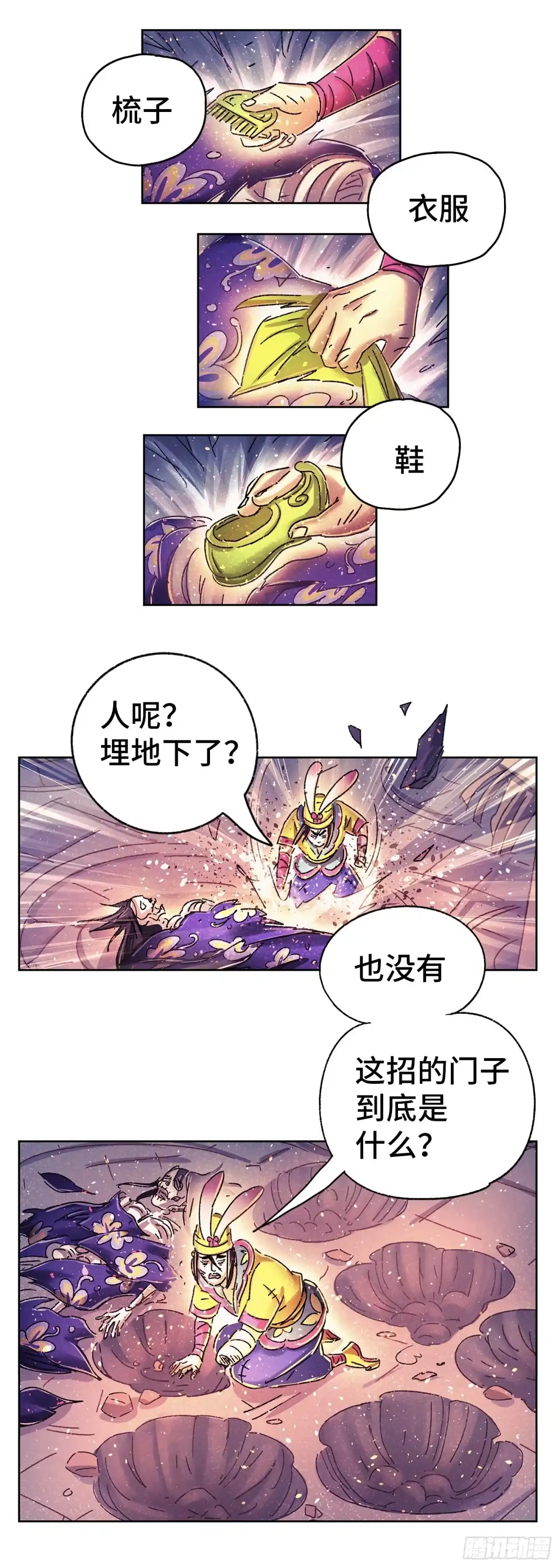 《猫戏五班》序章 第73页