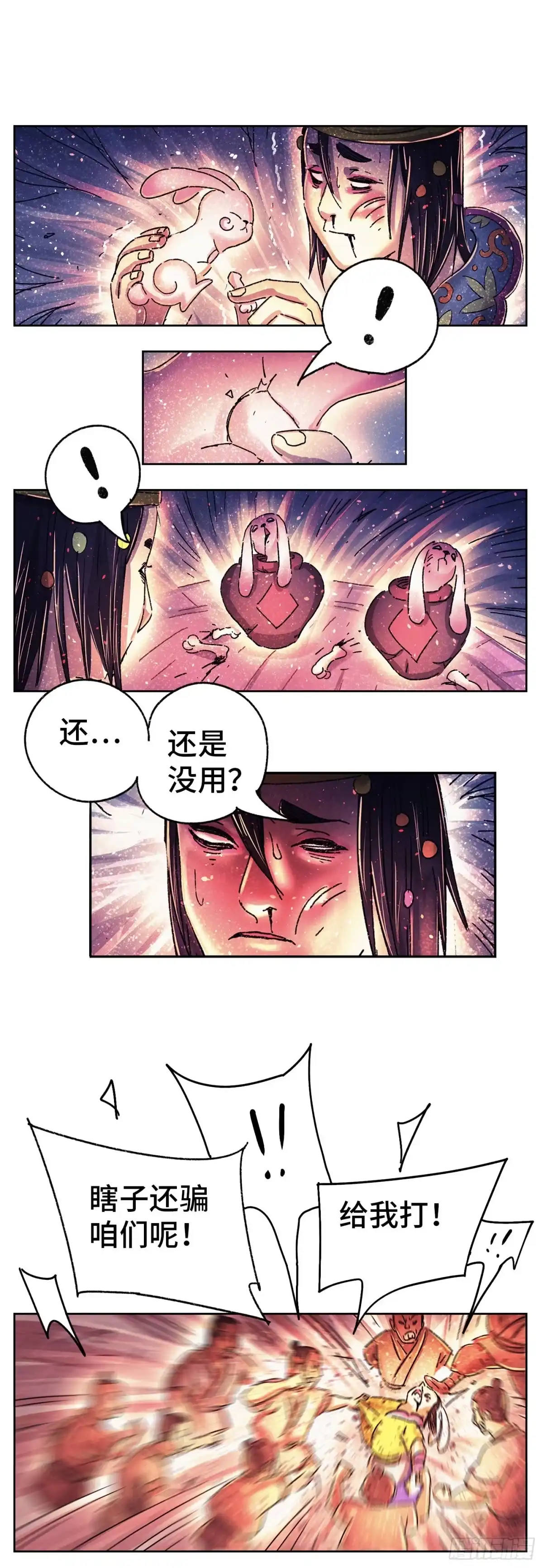 《猫戏五班》序章 第28页