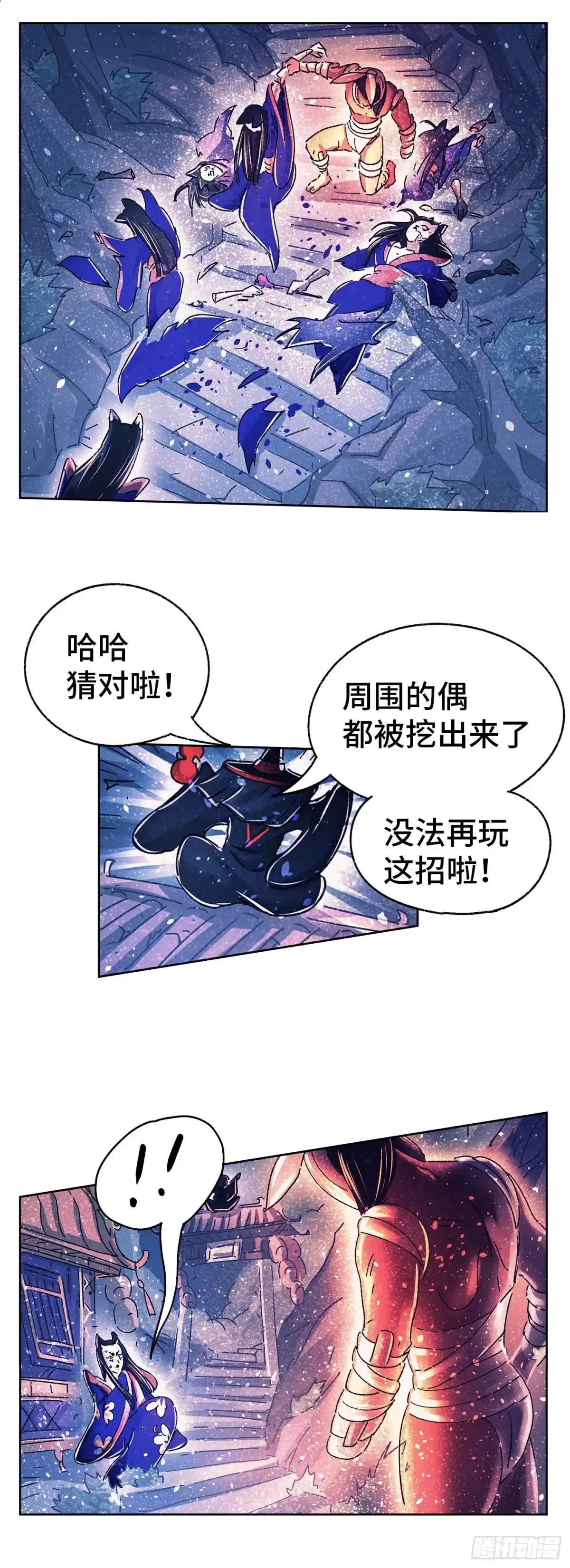 《猫戏五班》序章 第104页