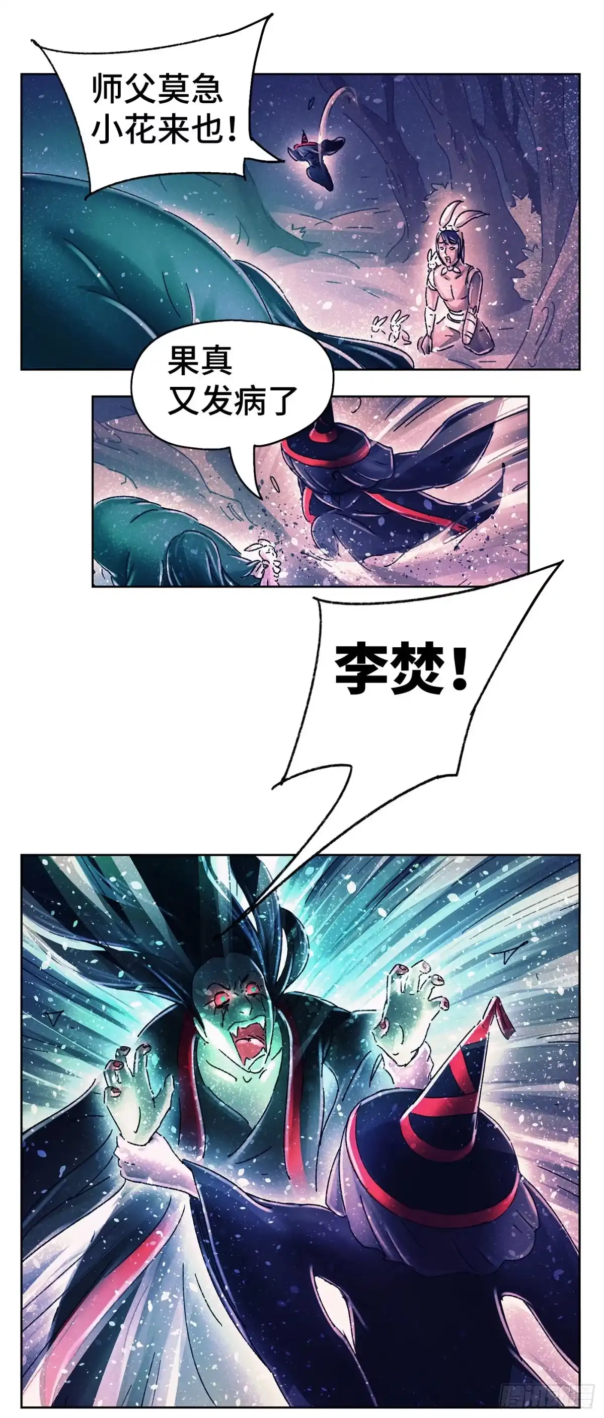 《猫戏五班》序章 第139页