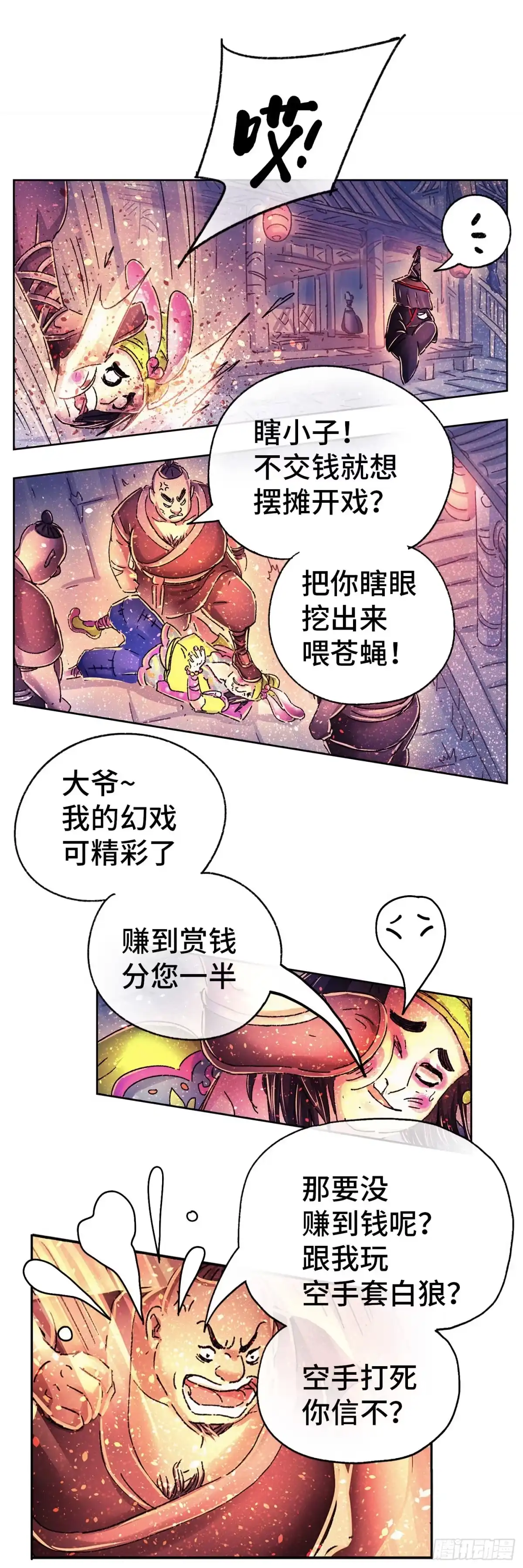 《猫戏五班》序章 第10页