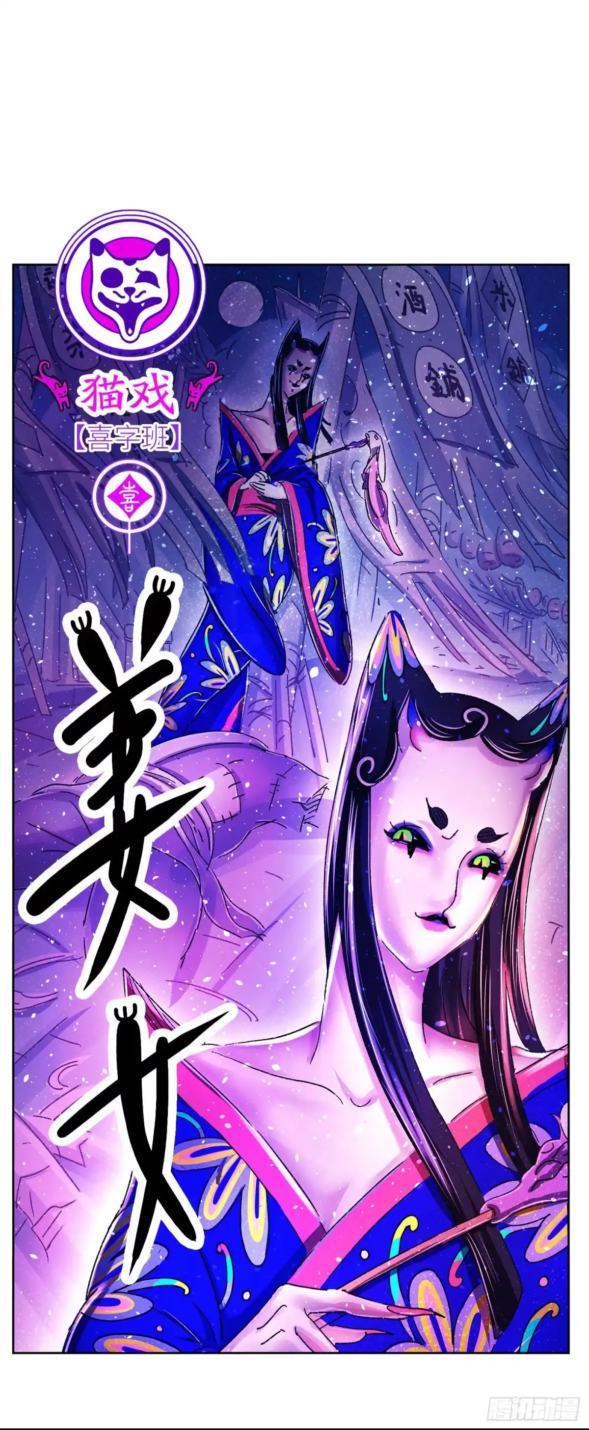 《猫戏五班》序章 第44页