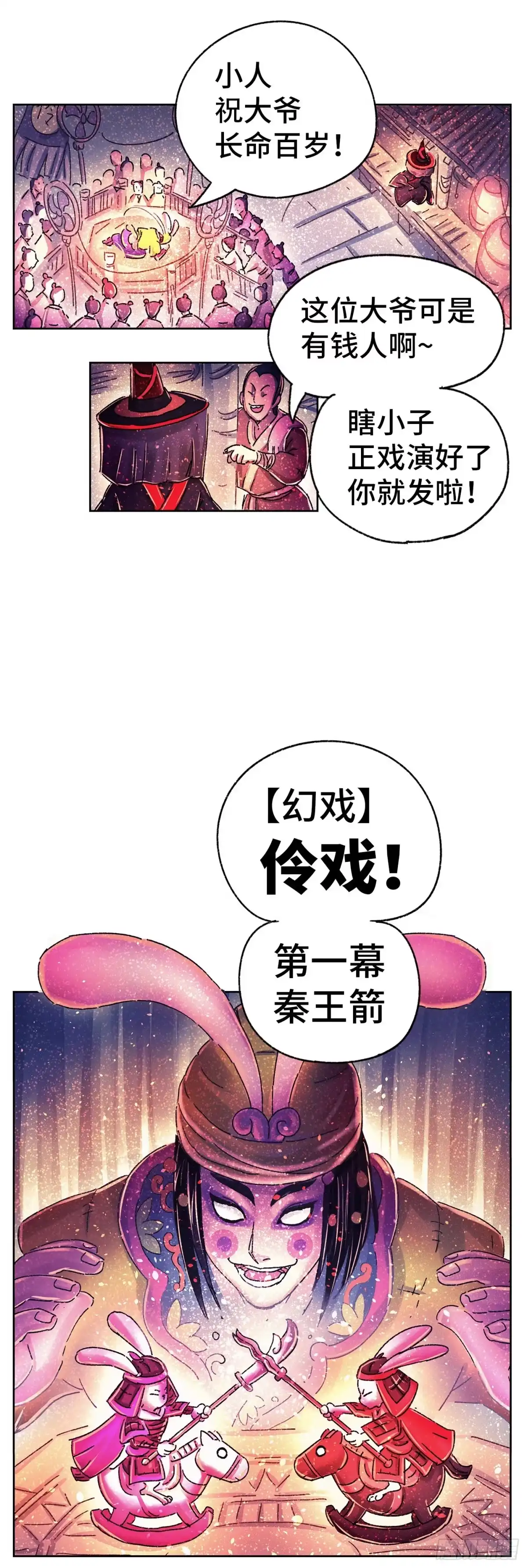 《猫戏五班》序章 第15页