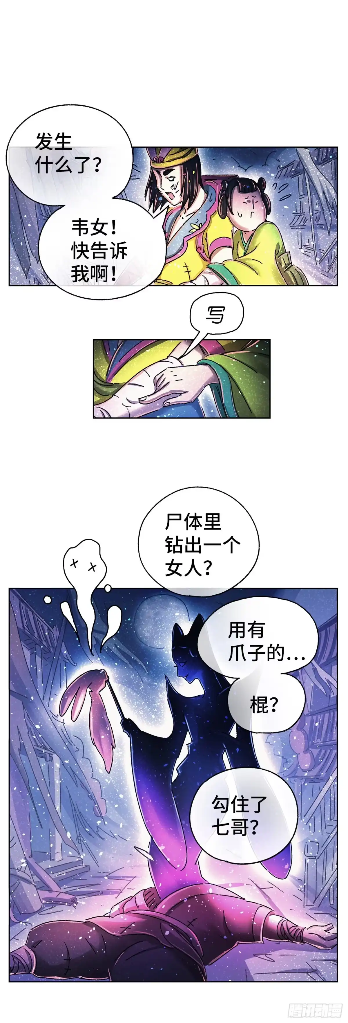 《猫戏五班》序章 第42页