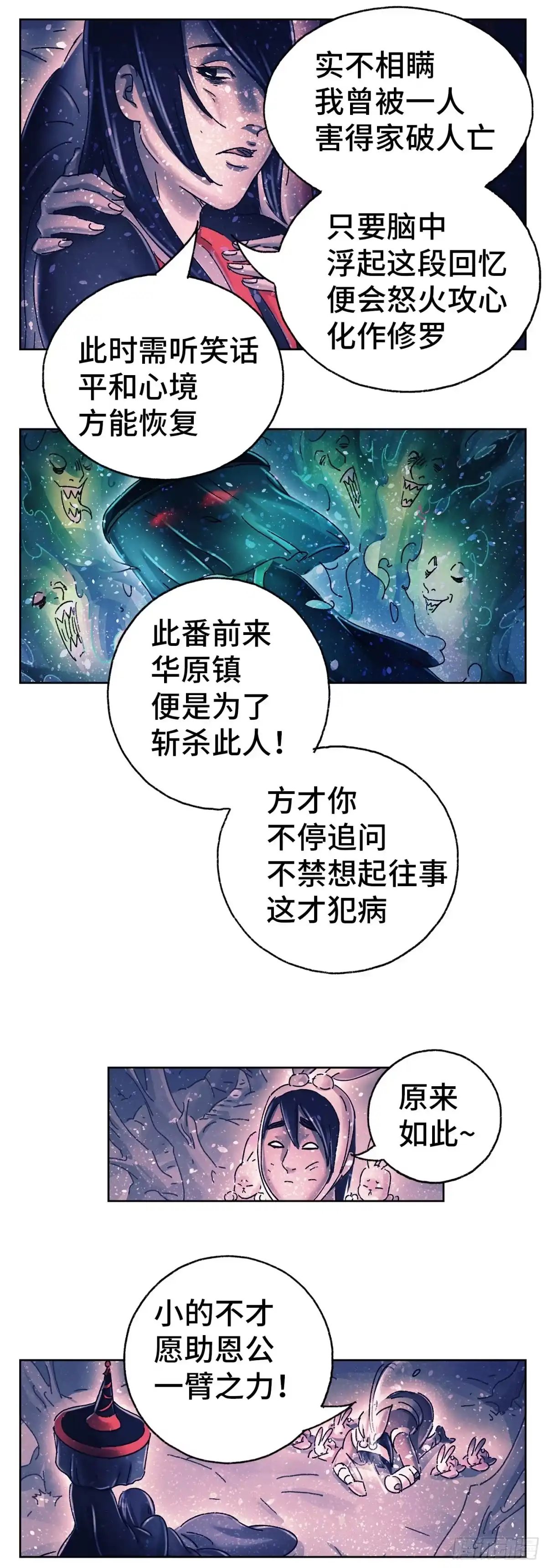 《猫戏五班》序章 第146页
