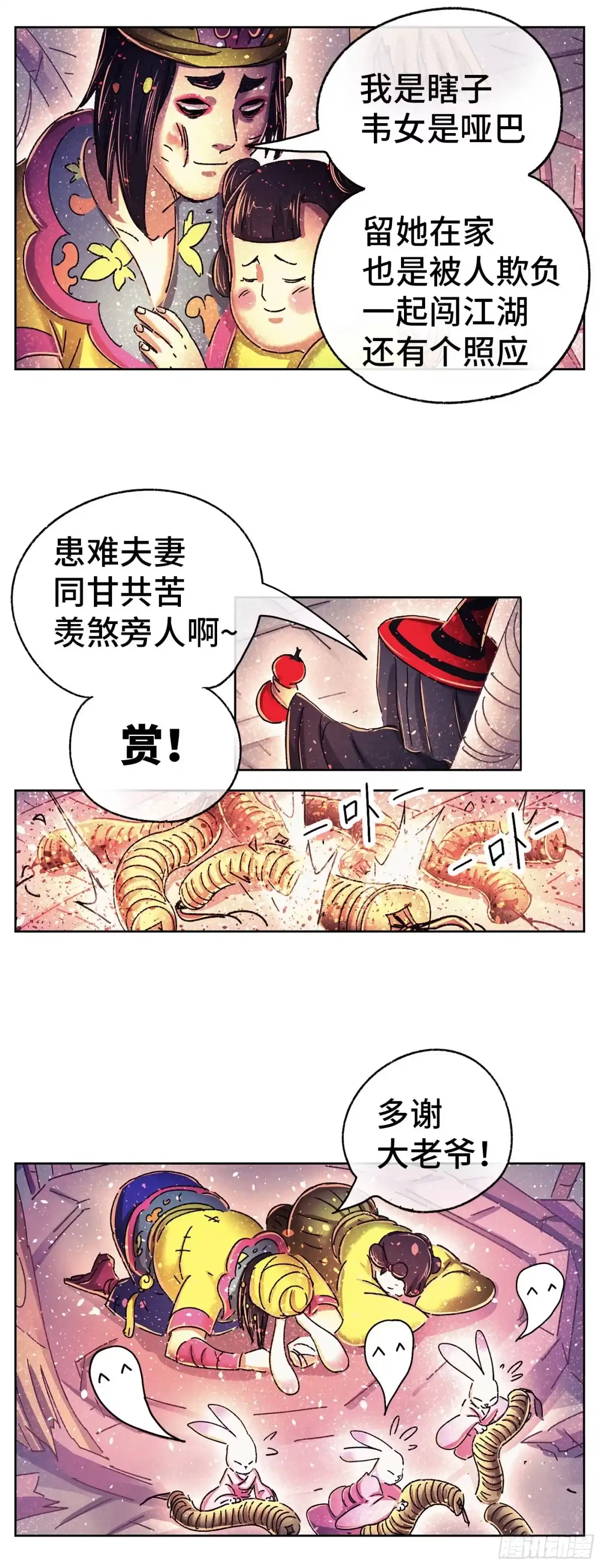 《猫戏五班》序章 第37页