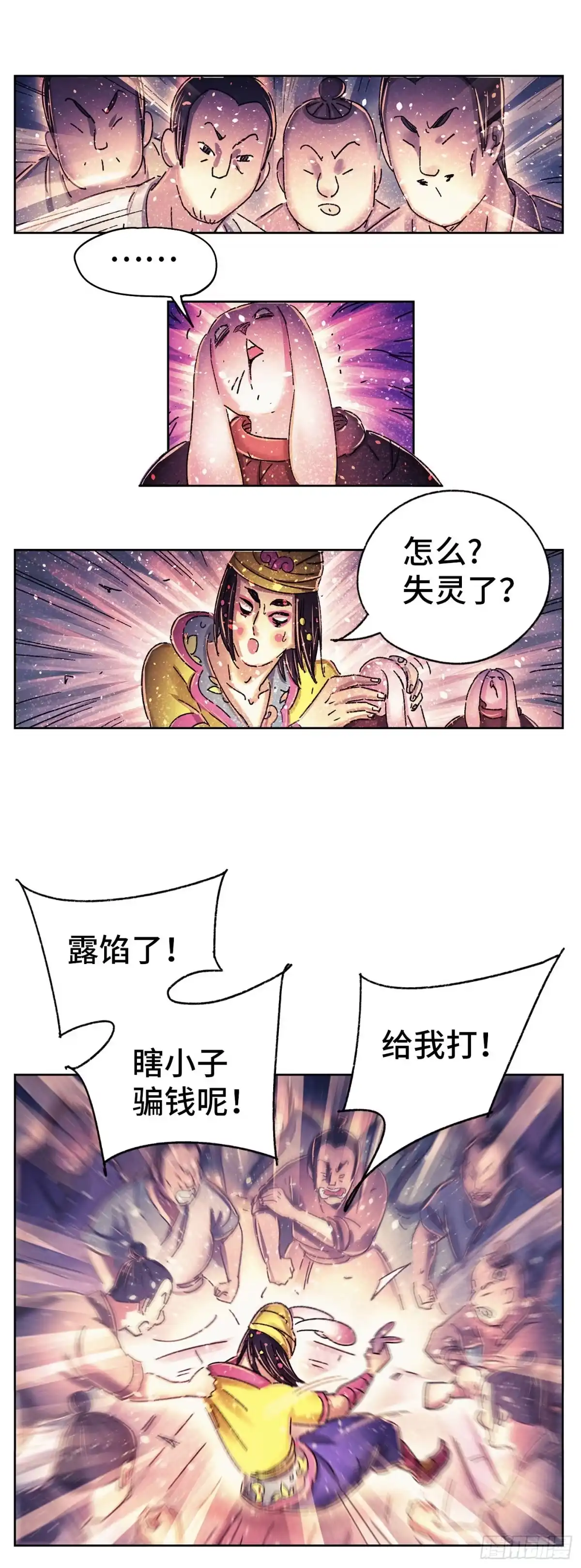 《猫戏五班》序章 第26页