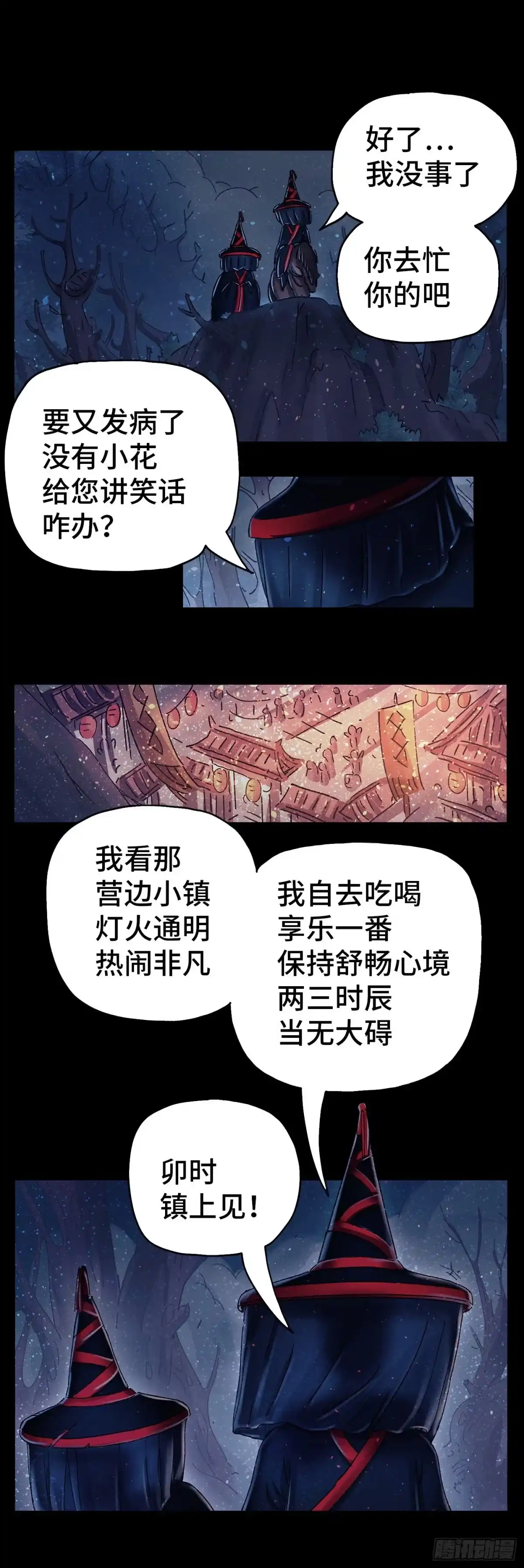 《猫戏五班》序章 第6页