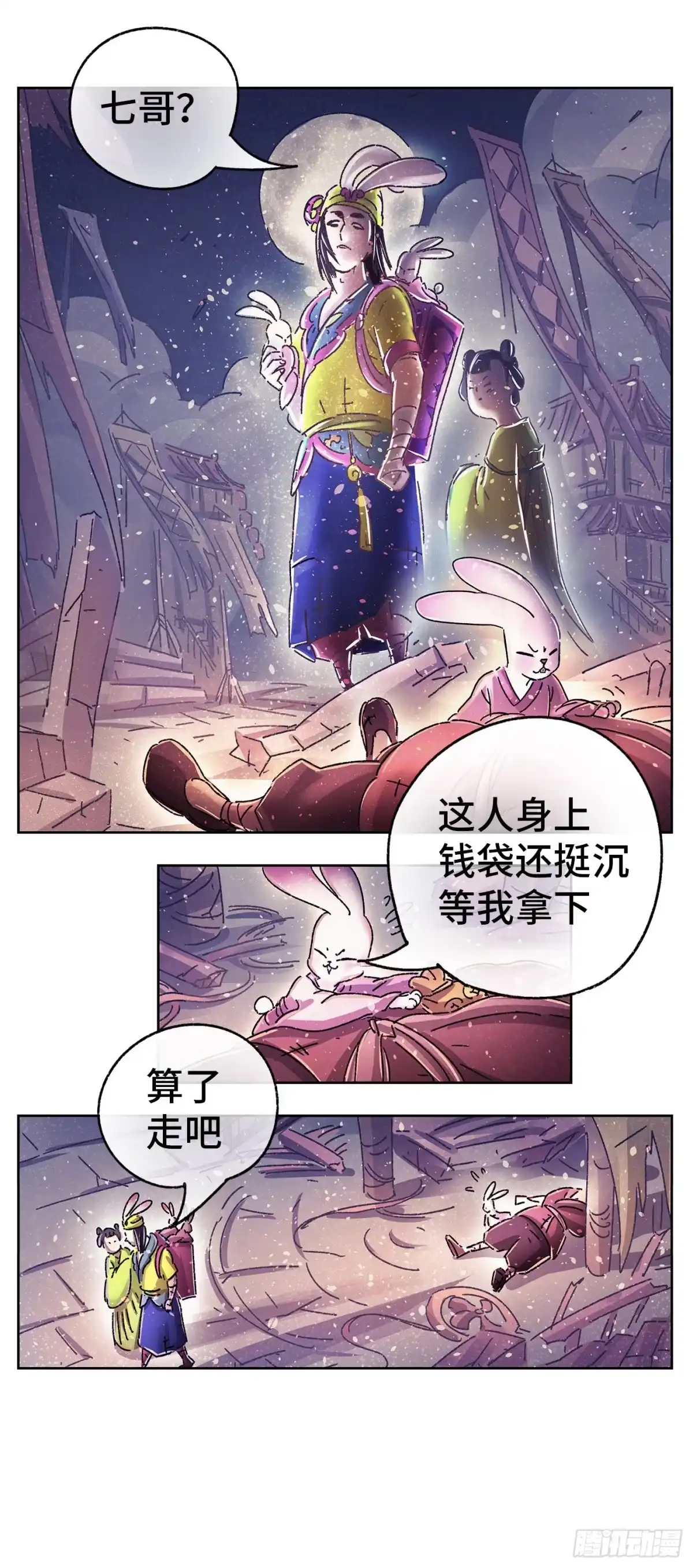 《猫戏五班》序章 第39页