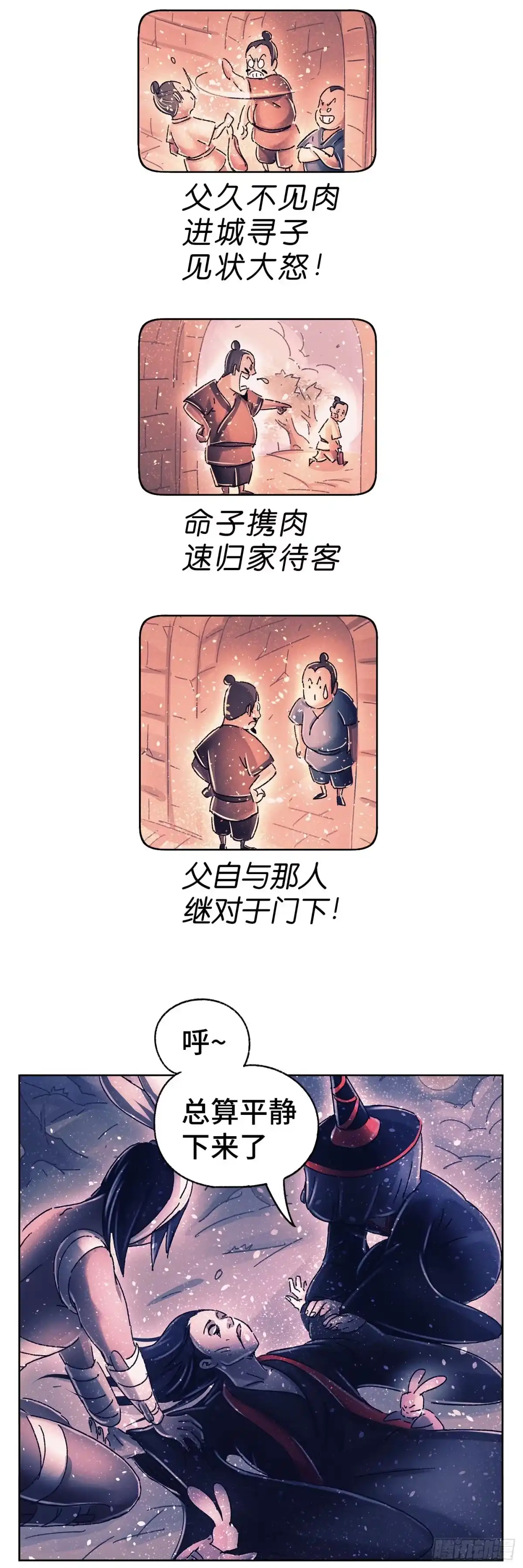 《猫戏五班》序章 第141页