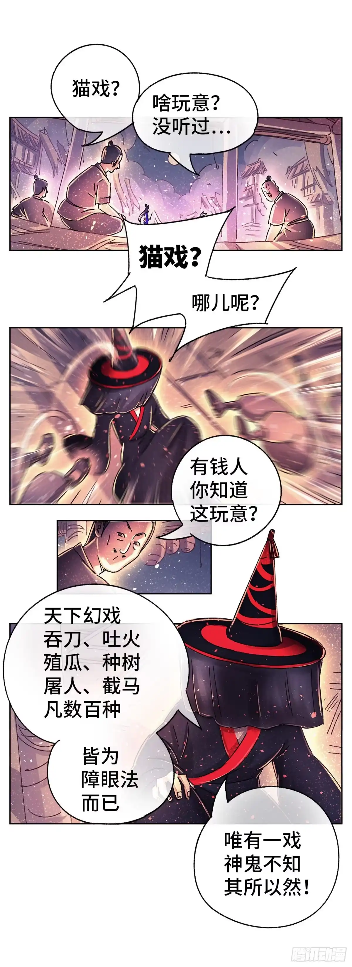 《猫戏五班》序章 第45页
