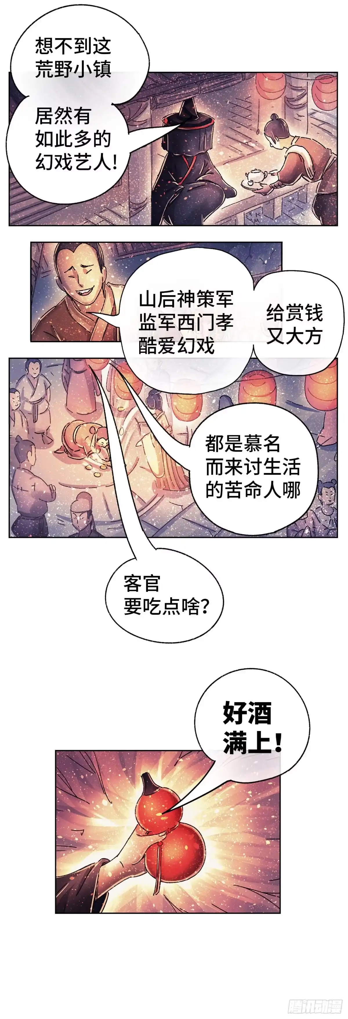 《猫戏五班》序章 第9页