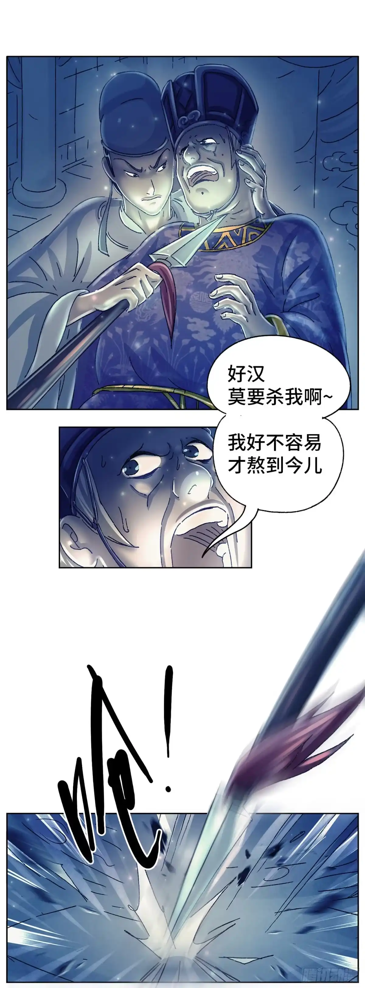《猫戏五班》第十八戏 第13页