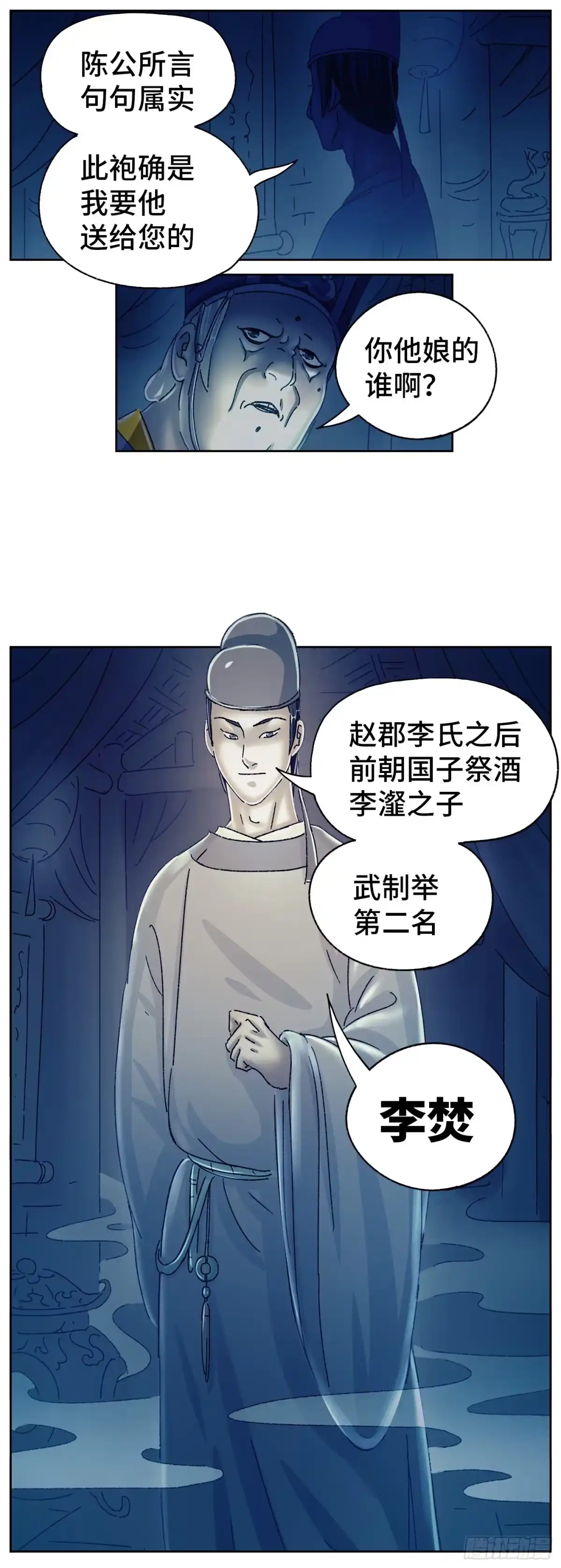 《猫戏五班》第十八戏 第10页
