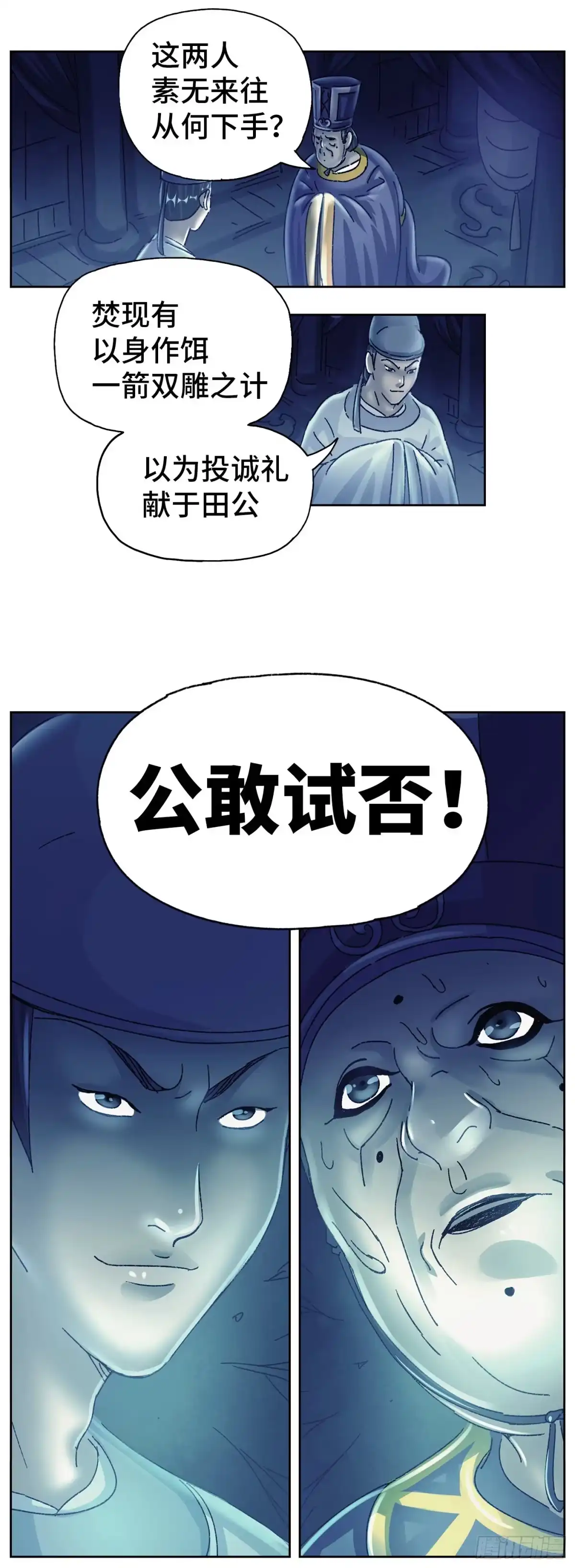 《猫戏五班》第十八戏 第19页