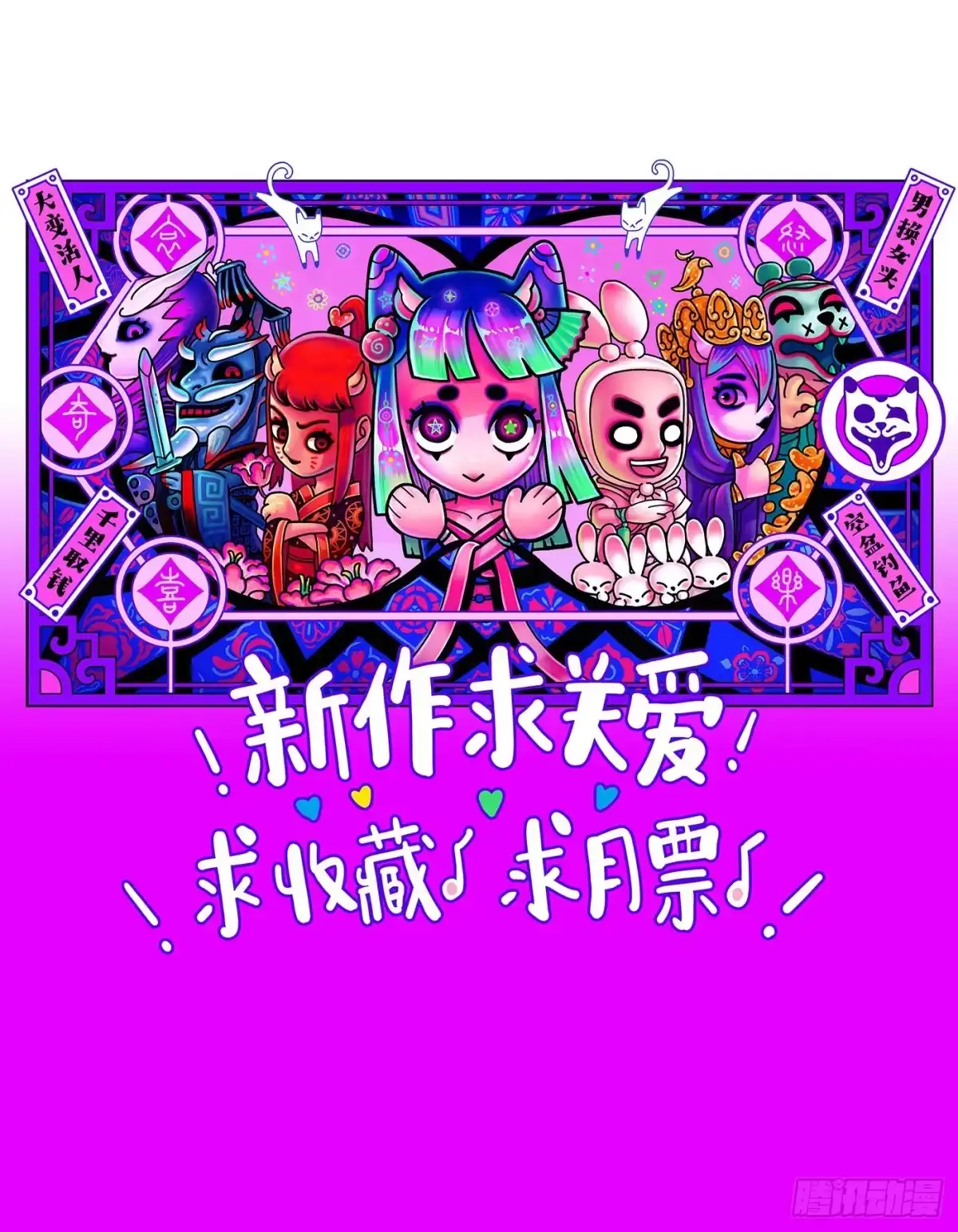 《猫戏五班》第十八戏 第20页