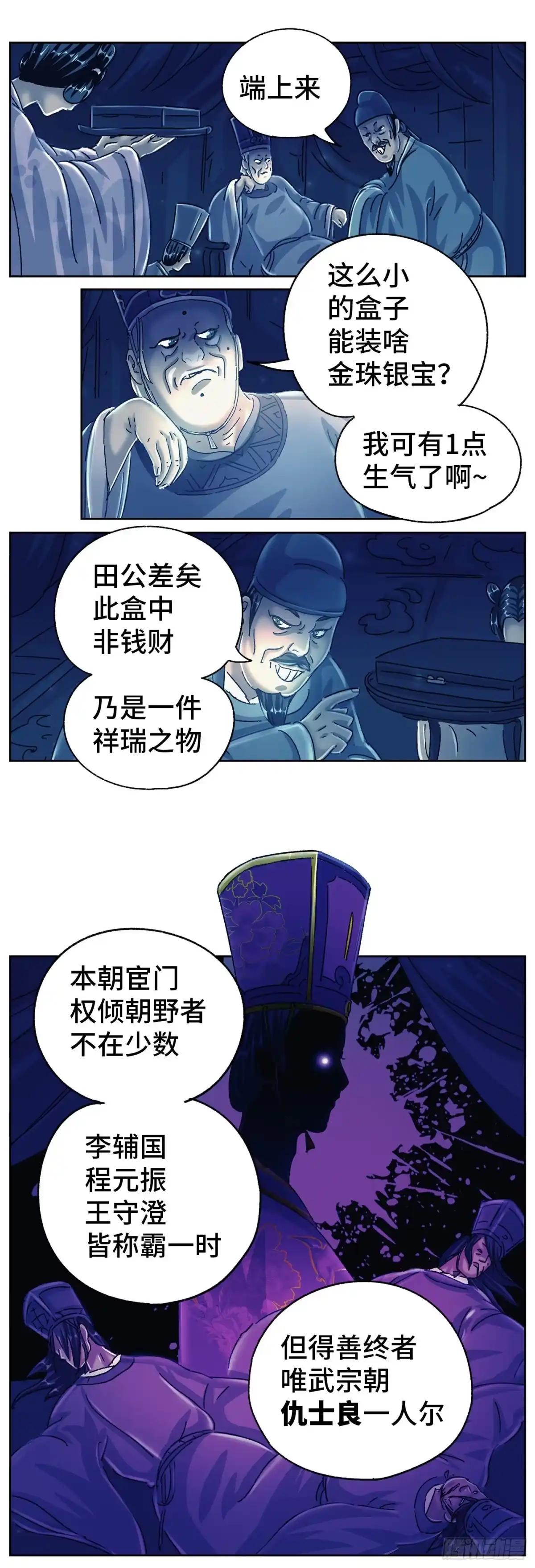 《猫戏五班》第十八戏 第5页