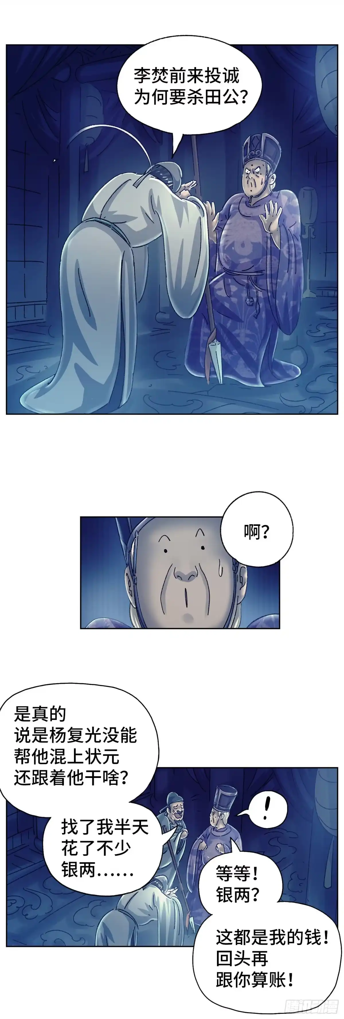 《猫戏五班》第十八戏 第14页
