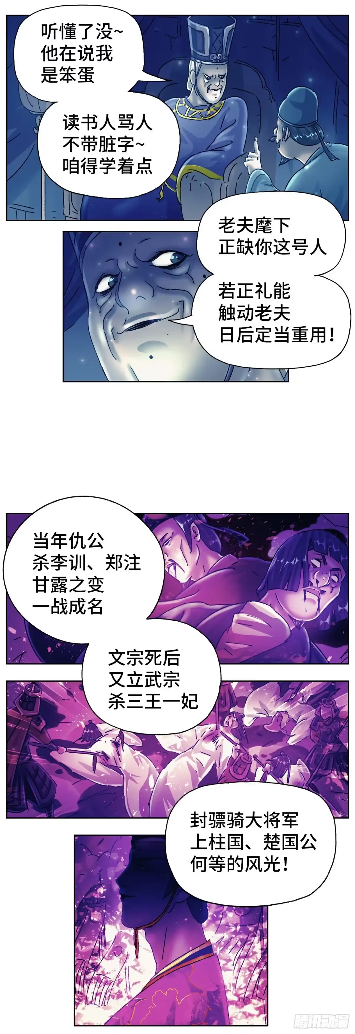 《猫戏五班》第十八戏 第16页