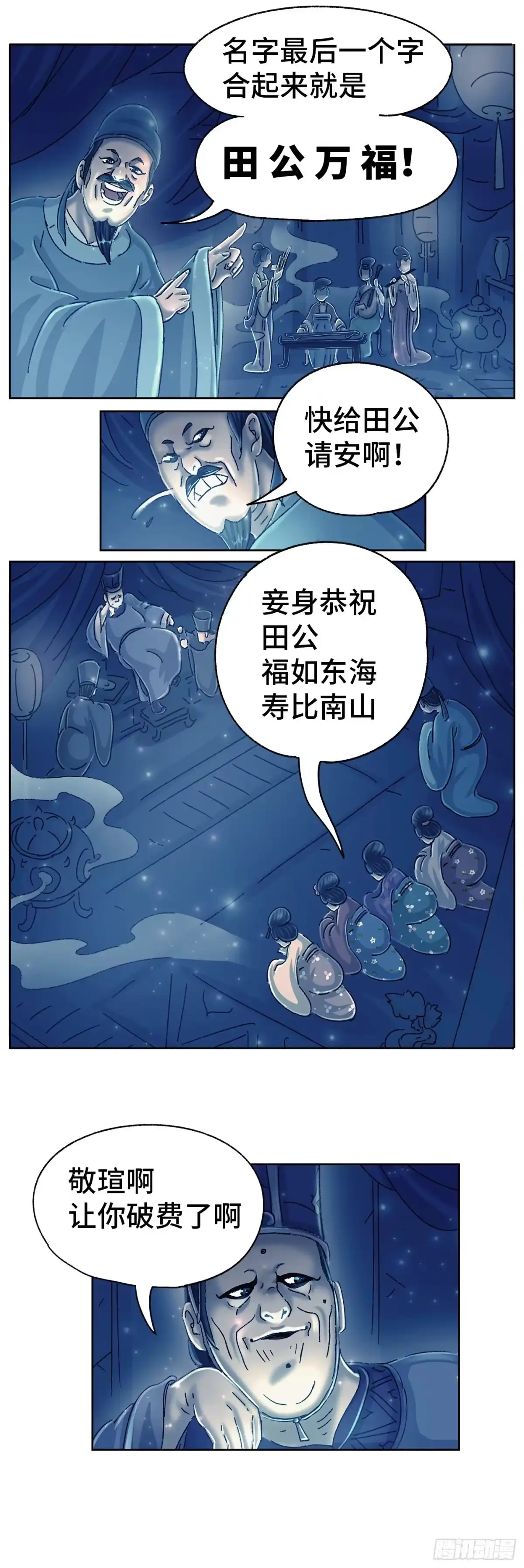 《猫戏五班》第十八戏 第3页