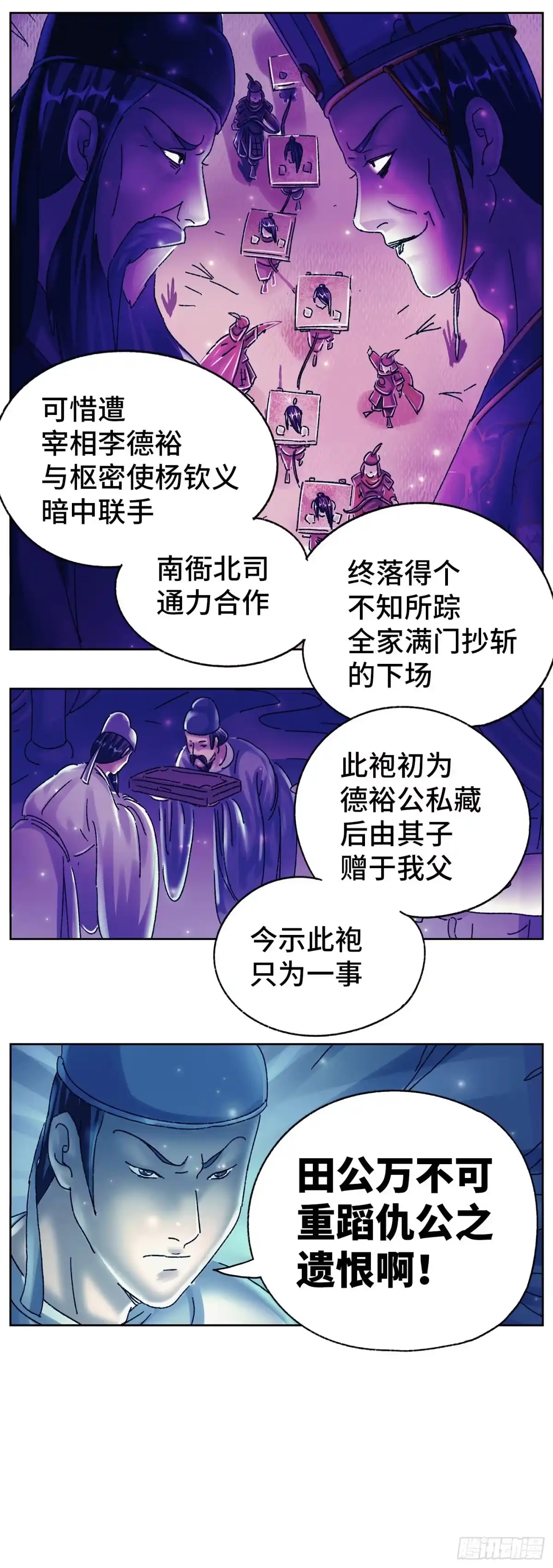 《猫戏五班》第十八戏 第17页