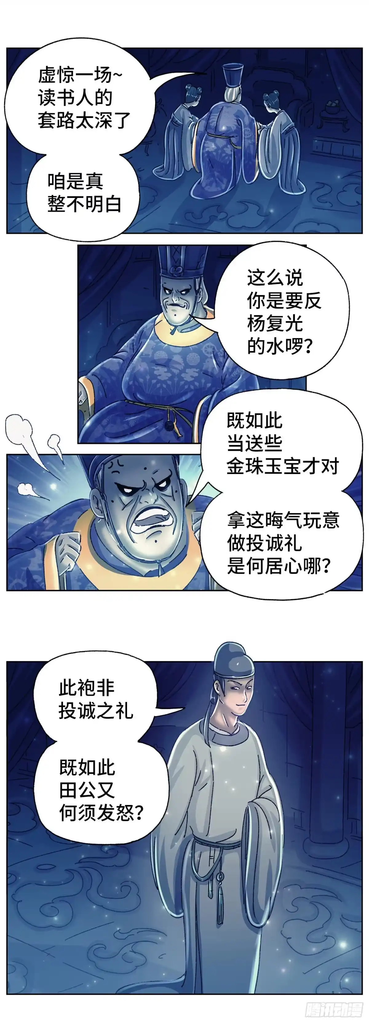 《猫戏五班》第十八戏 第15页