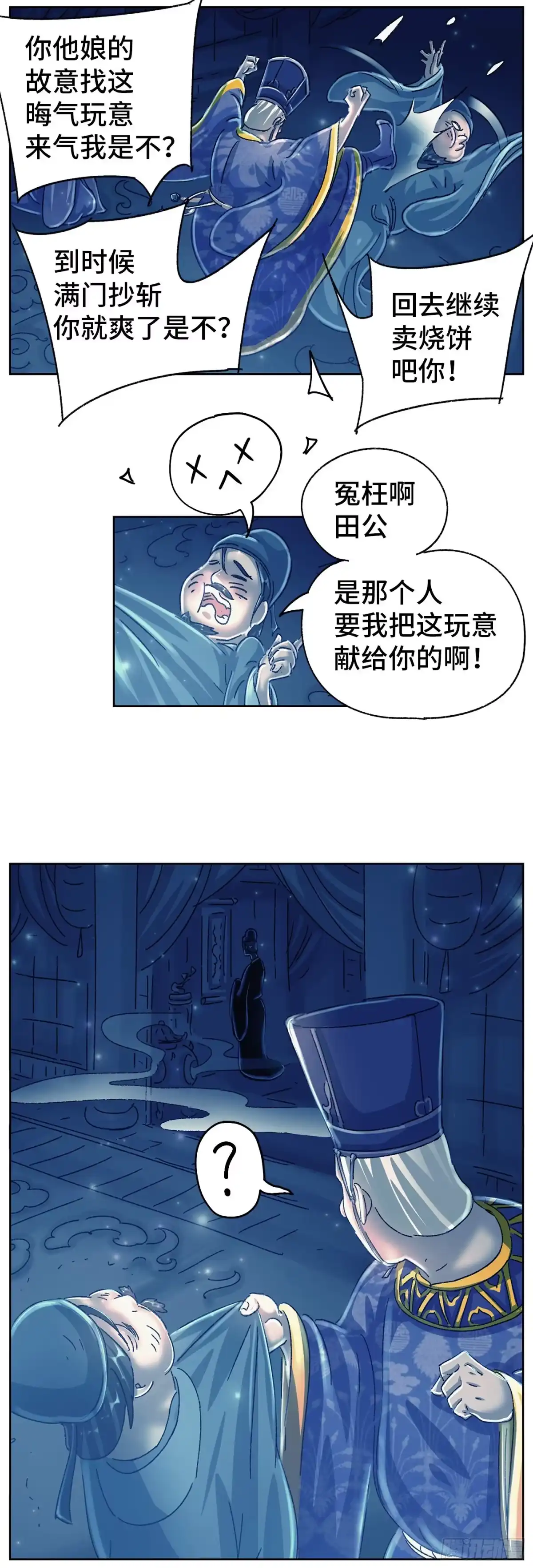 《猫戏五班》第十八戏 第9页