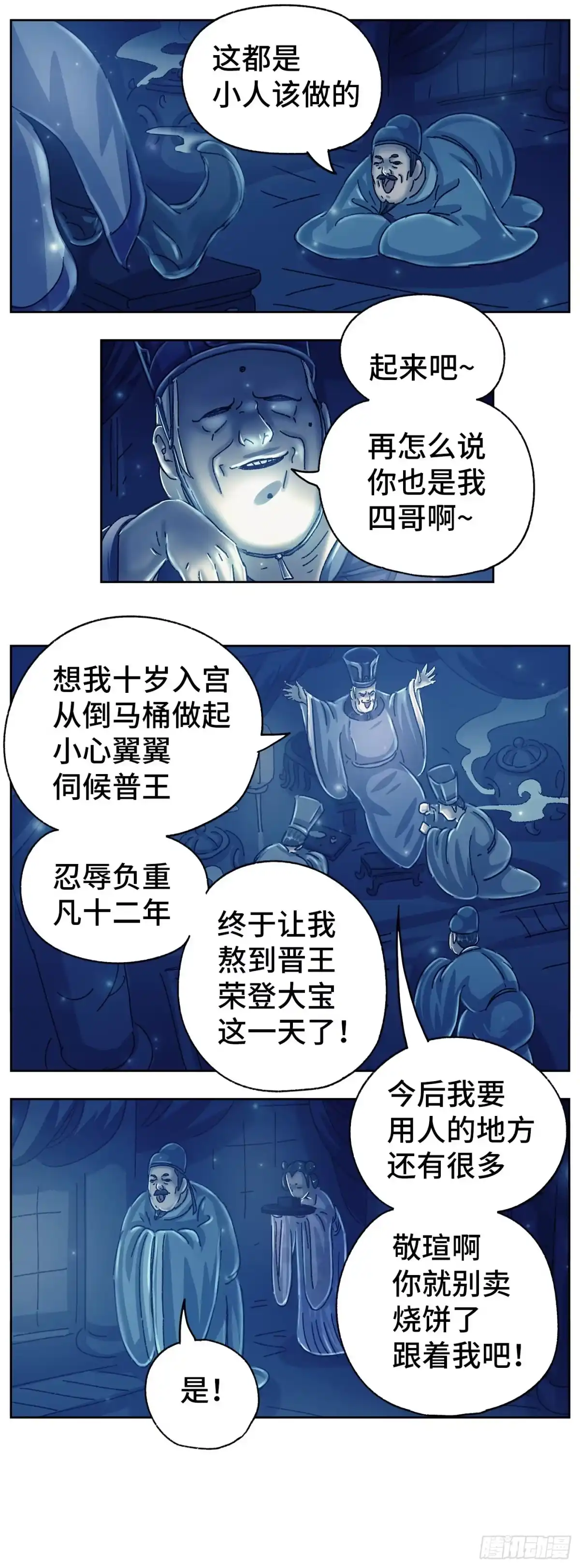 《猫戏五班》第十八戏 第4页