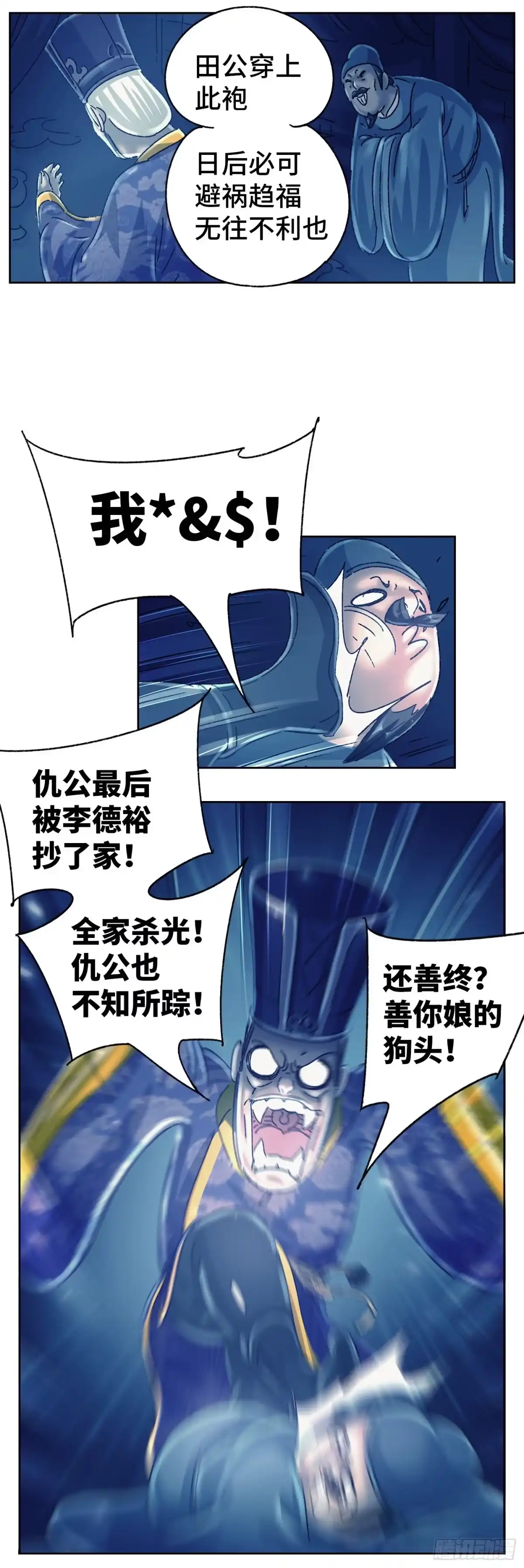 《猫戏五班》第十八戏 第8页