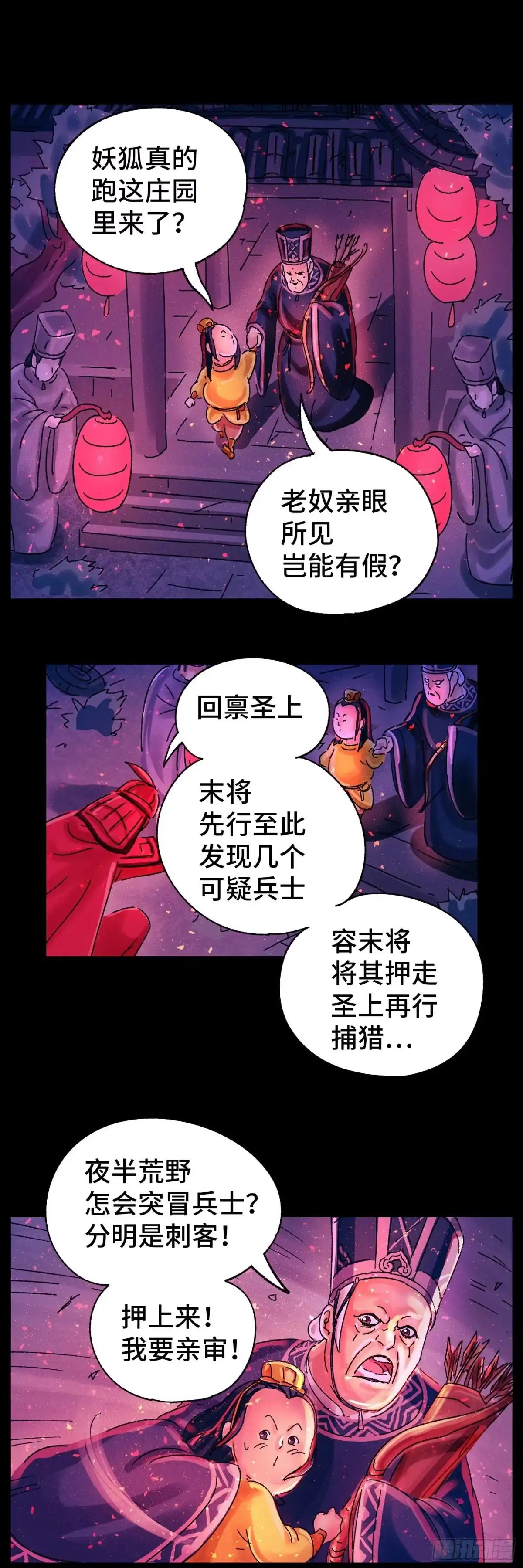 《猫戏五班》第十九戏 第26页