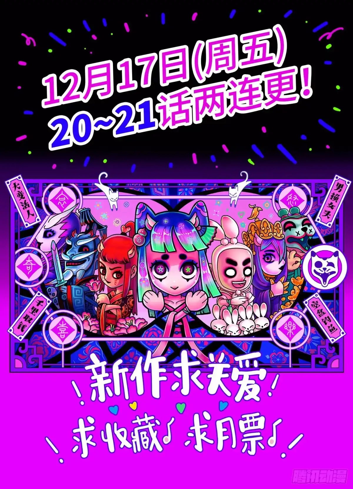 《猫戏五班》第十九戏 第30页