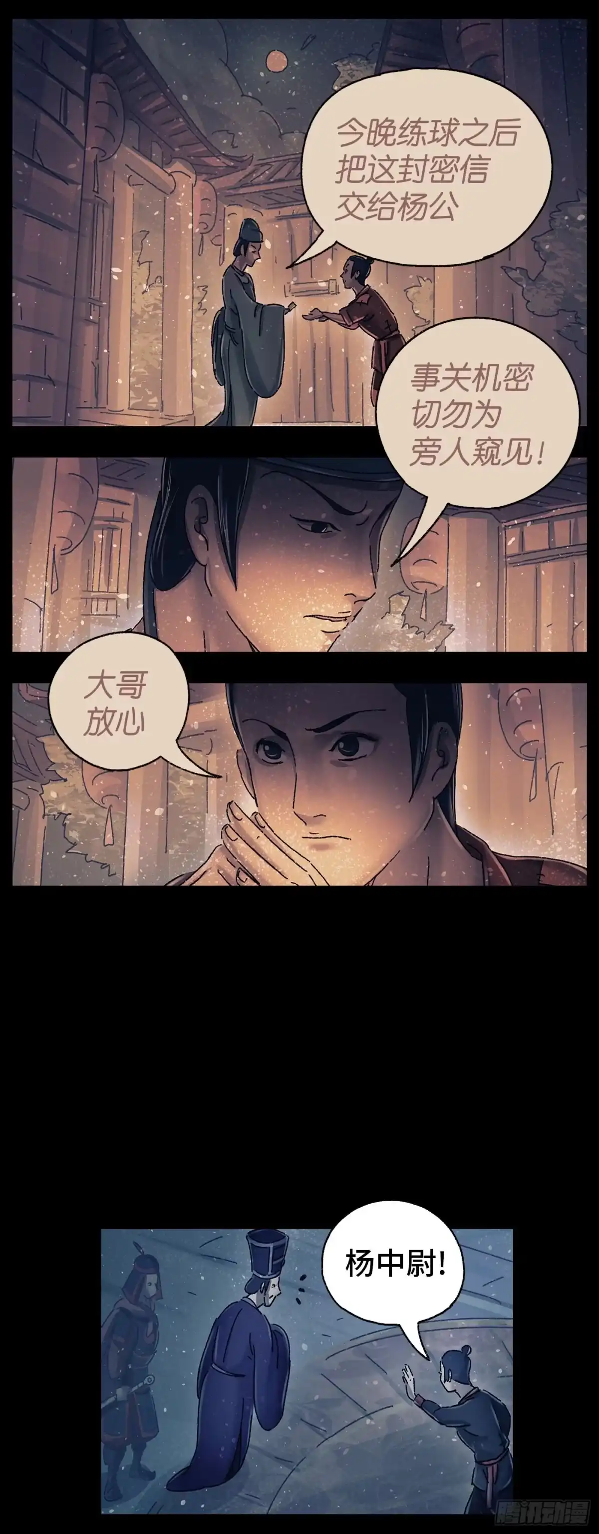 《猫戏五班》第十九戏 第6页