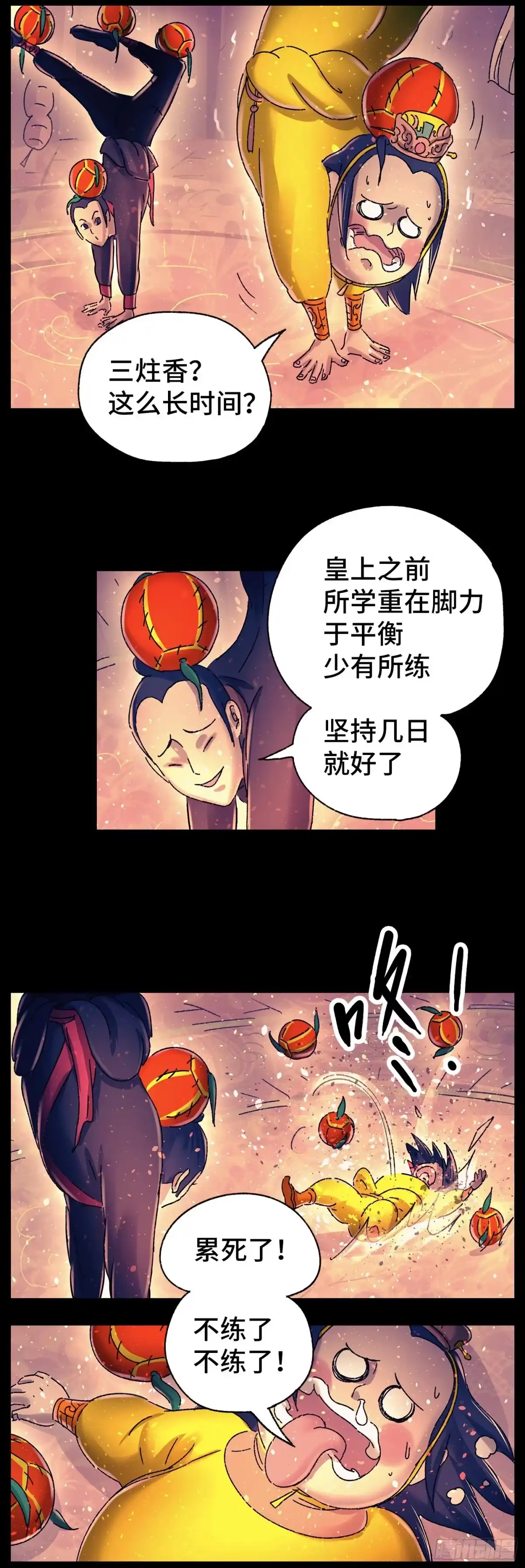 《猫戏五班》第十九戏 第3页