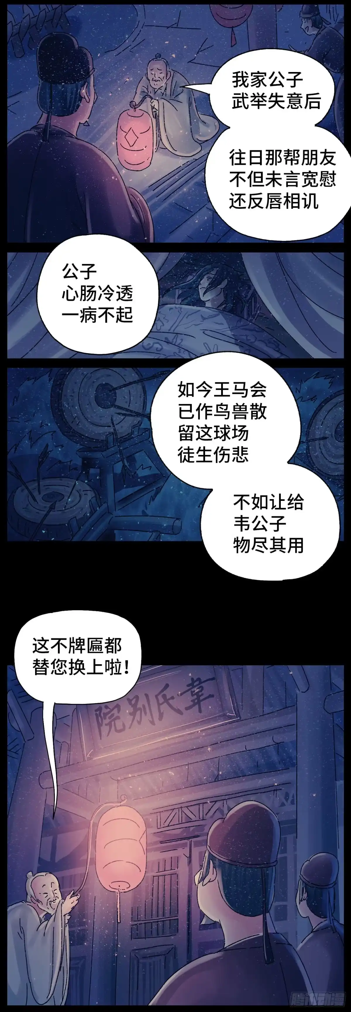 《猫戏五班》第十九戏 第13页