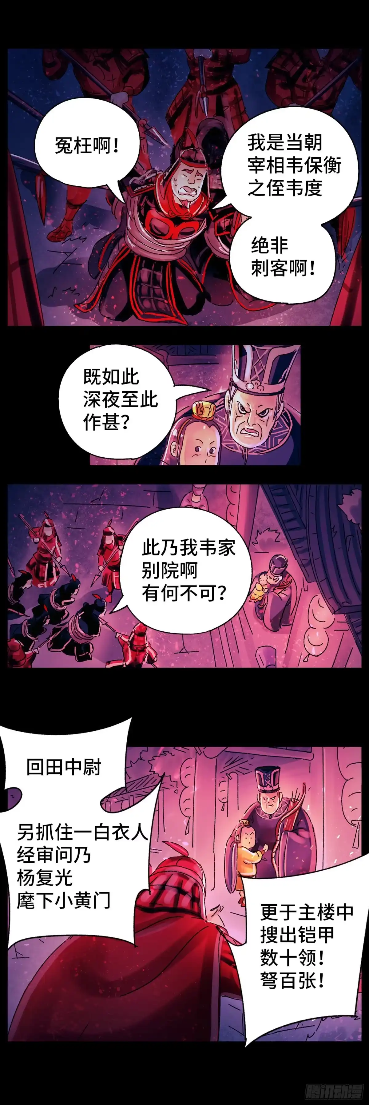 《猫戏五班》第十九戏 第27页