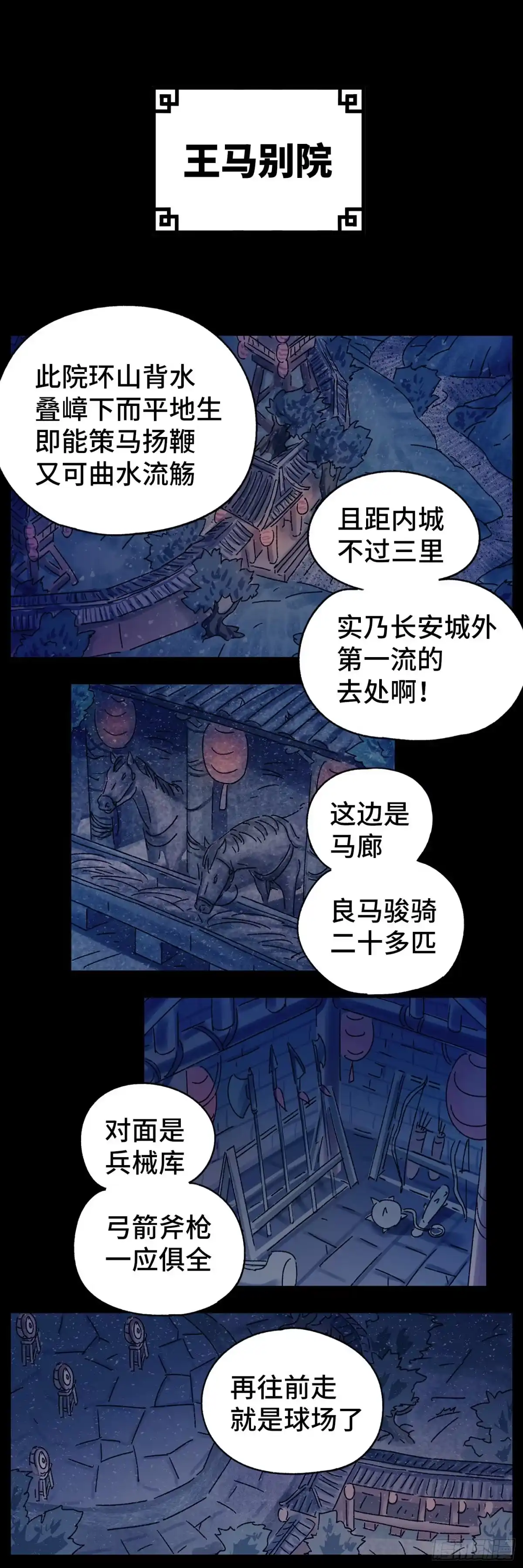 《猫戏五班》第十九戏 第11页