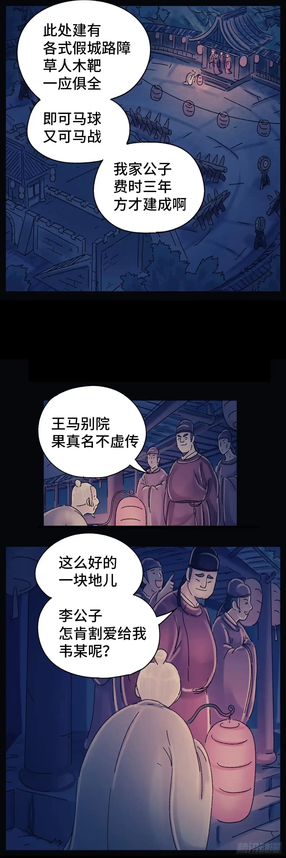 《猫戏五班》第十九戏 第12页