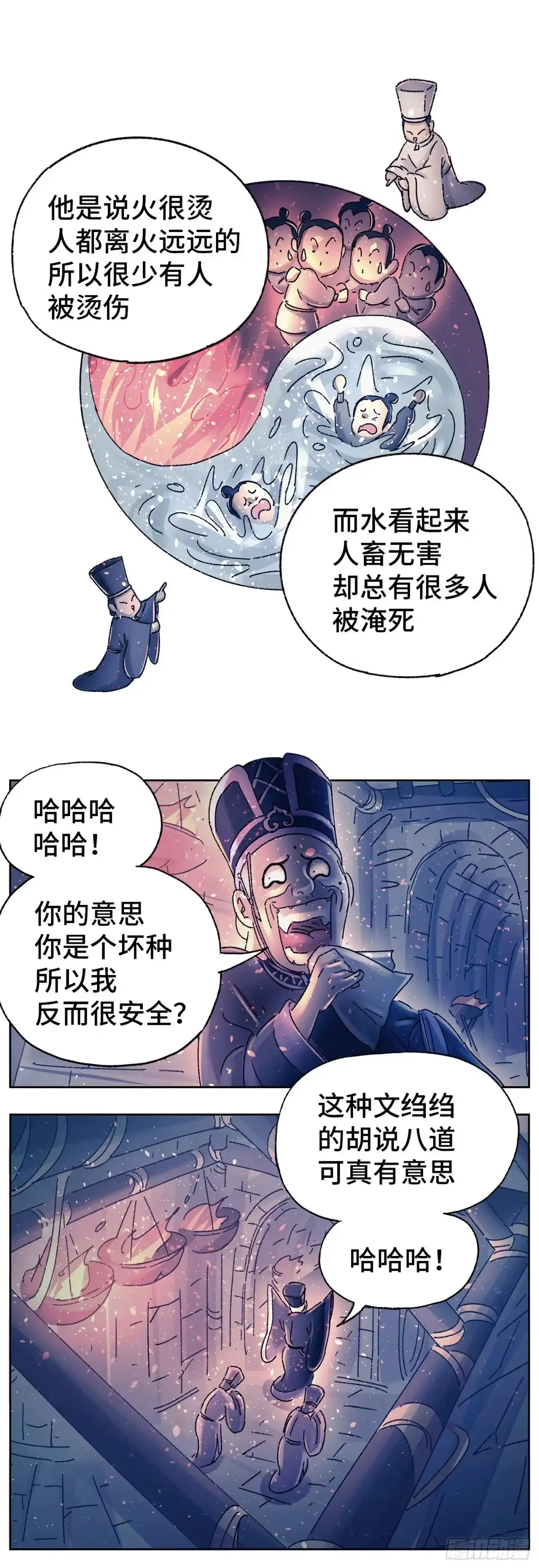 《猫戏五班》第二十戏 第7页