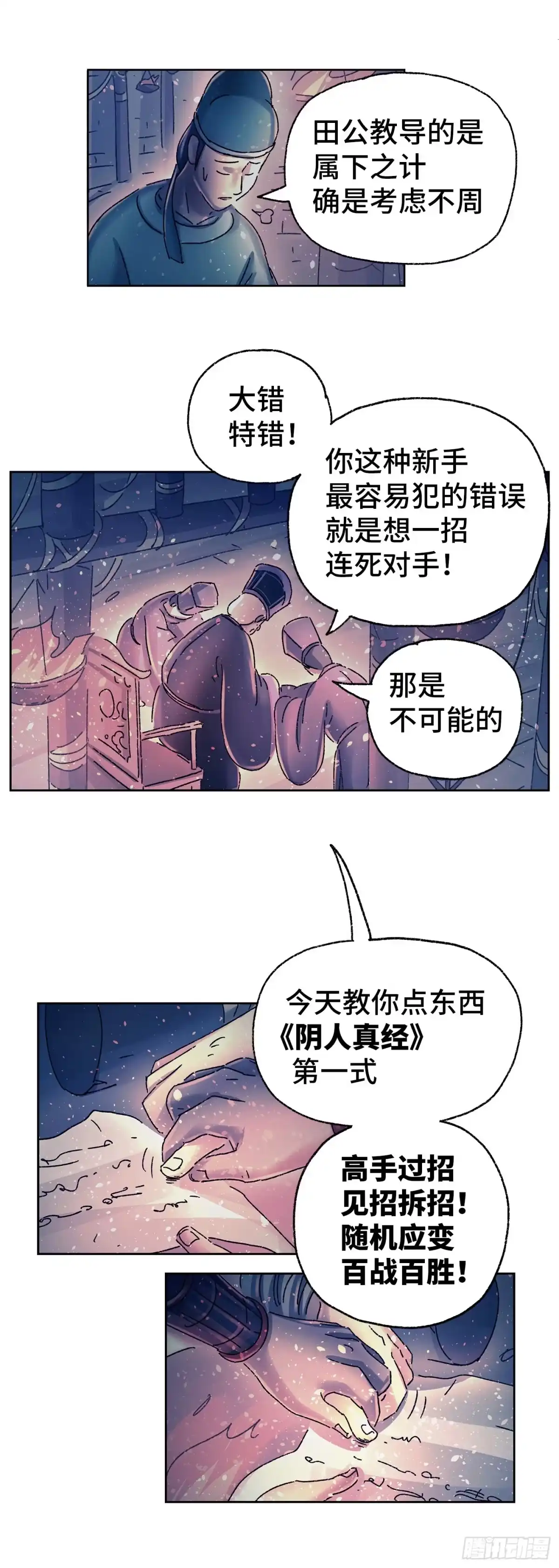 《猫戏五班》第二十戏 第5页