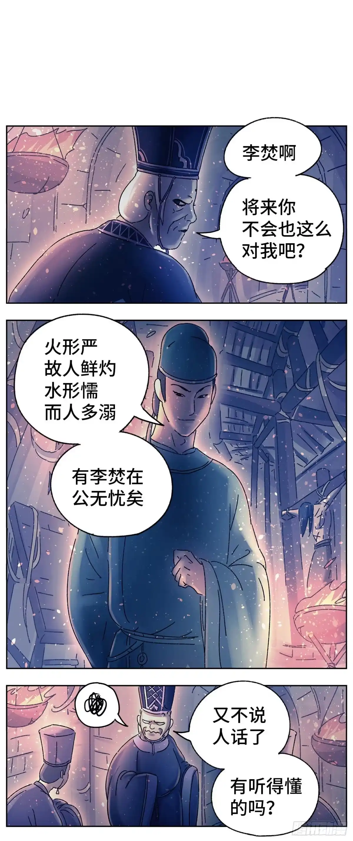 《猫戏五班》第二十戏 第6页