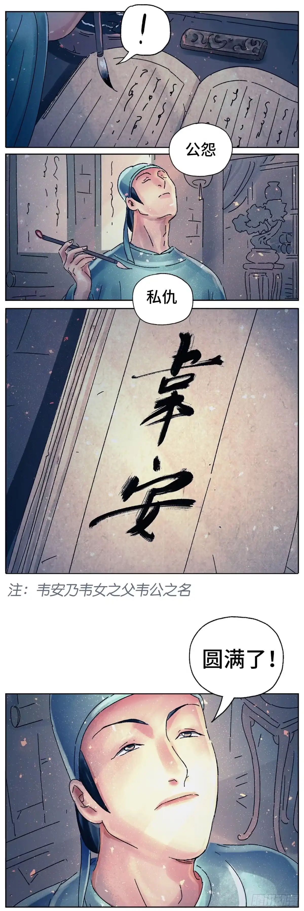 《猫戏五班》第二十一戏 第20页