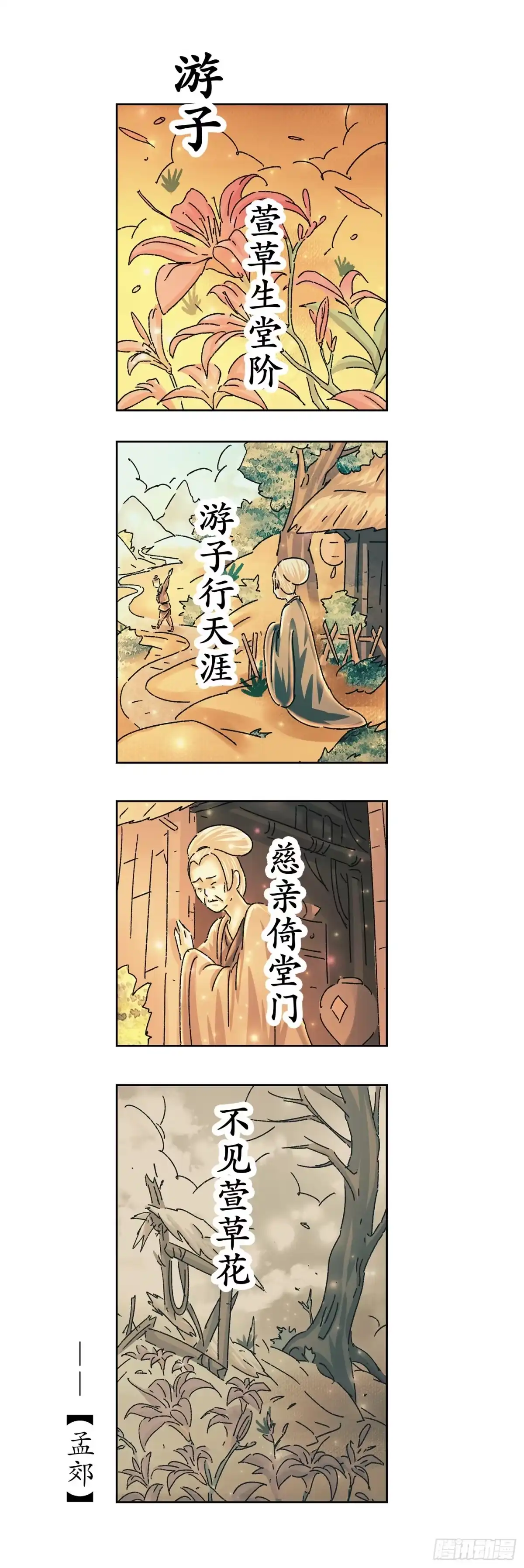 《猫戏五班》第二十一戏 第2页