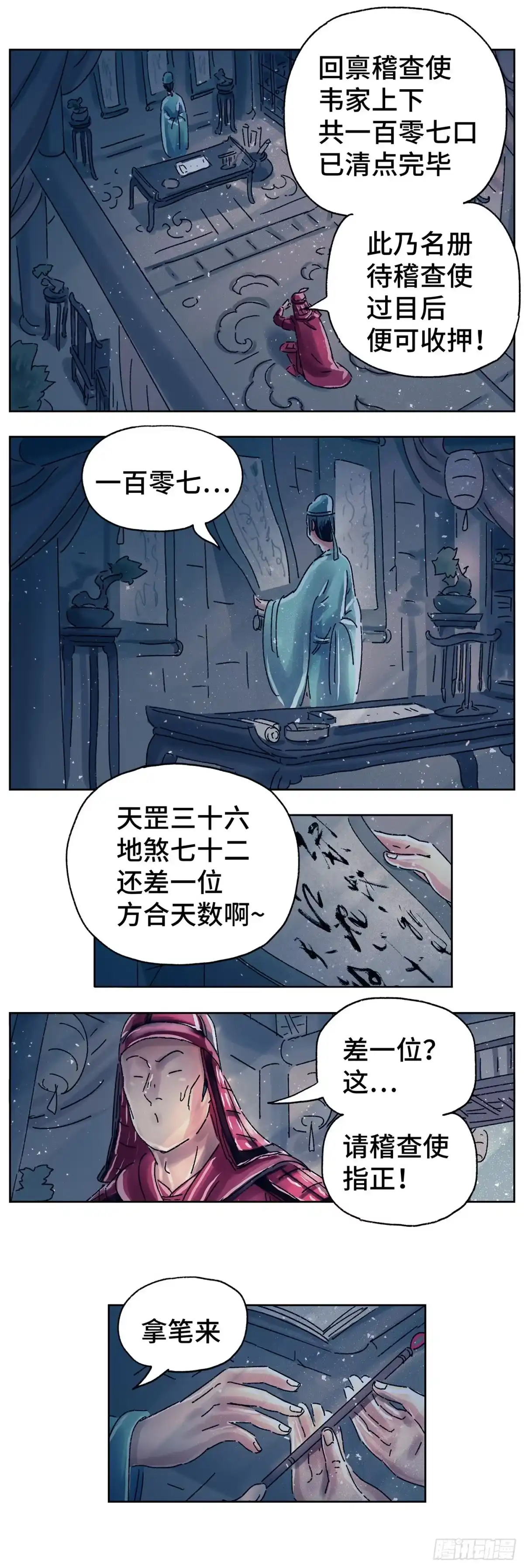 《猫戏五班》第二十一戏 第19页