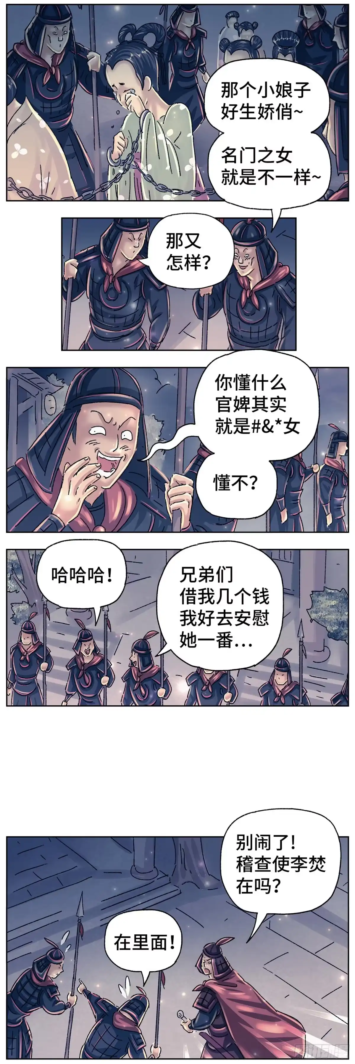 《猫戏五班》第二十一戏 第18页