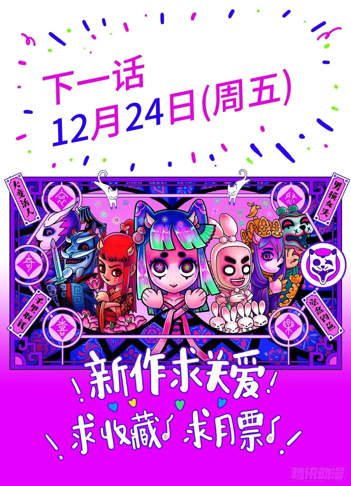 《猫戏五班》第二十一戏 第21页
